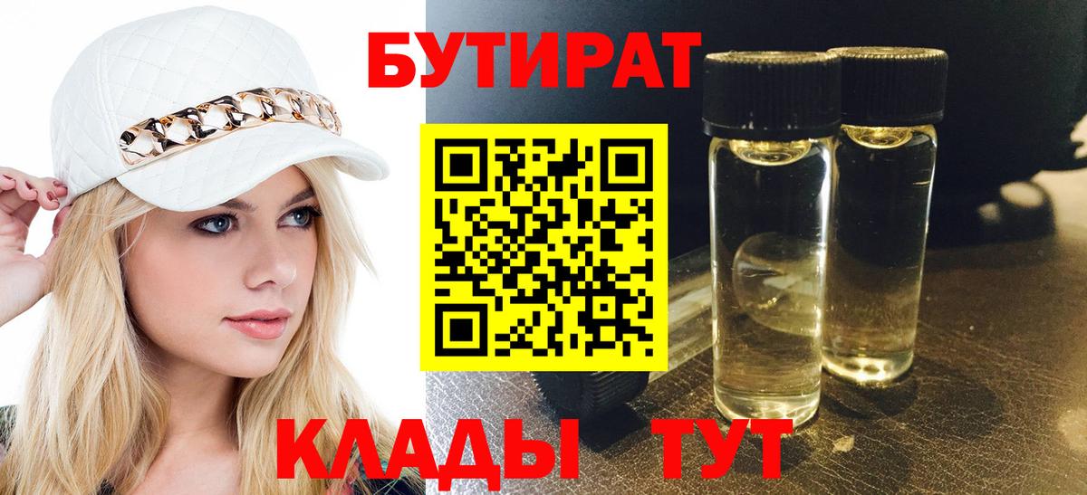БУТИРАТ вода Белая Калитва