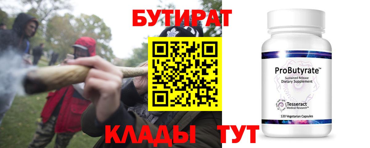 Бутират бутик  Вход с VPN  Белая Калитва 