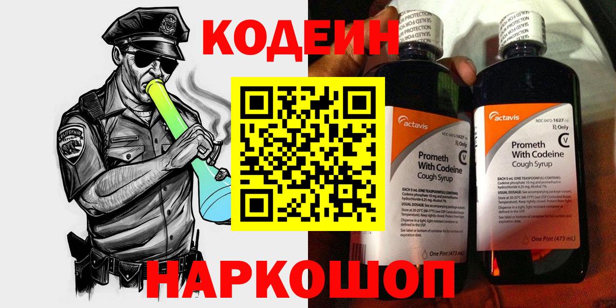Кодеиновый сироп Lean Purple Drank Белая Калитва