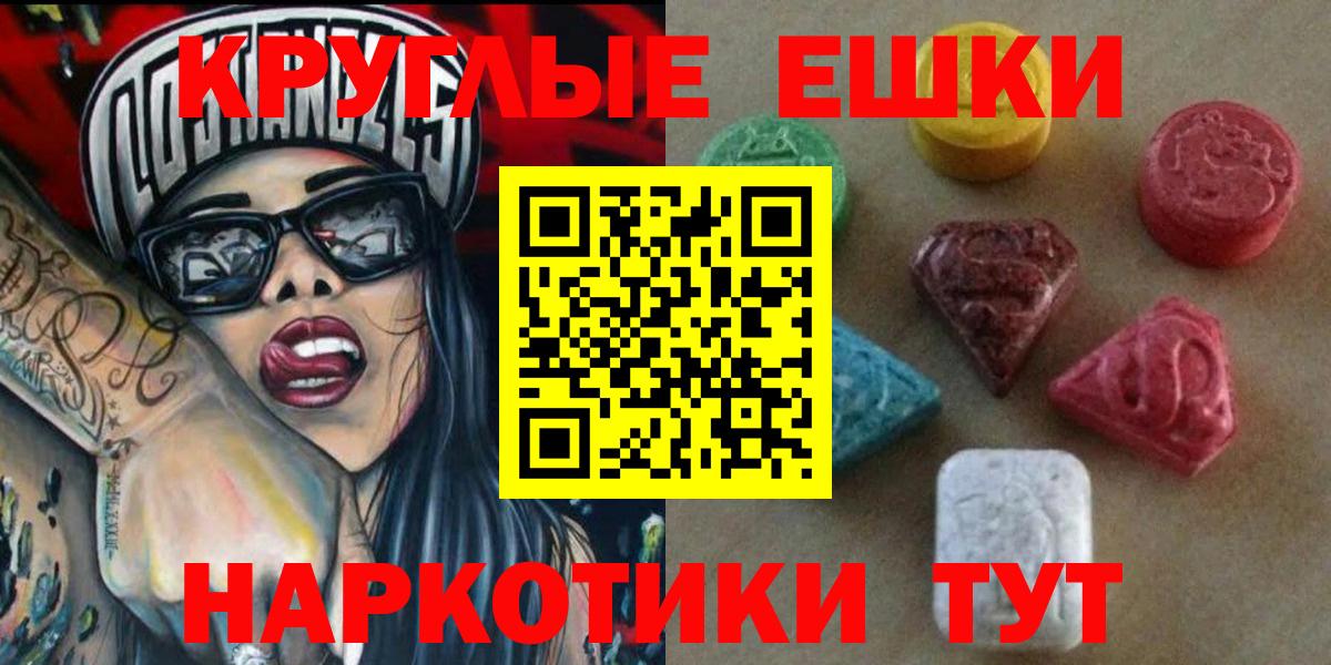 Ecstasy круглые  где найти   Экстази  Белая Калитва  Вход с VPN  Экстази DUBAI 