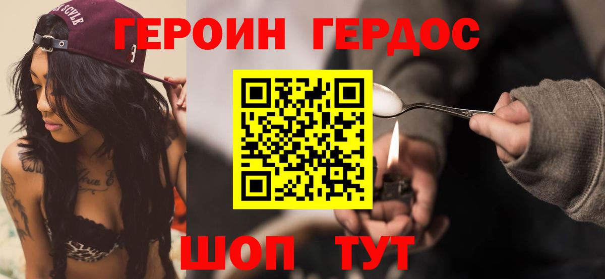 Героин афганец Белая Калитва