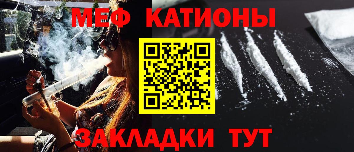 Меф  Вход с VPN  Меф  МЕФ мяу мяу  Белая Калитва 