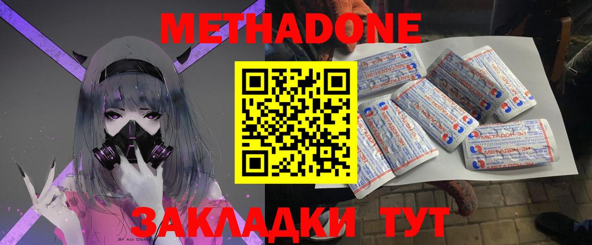 МЕТАДОН мёд  Вход с VPN  Метадон кристалл  Белая Калитва 